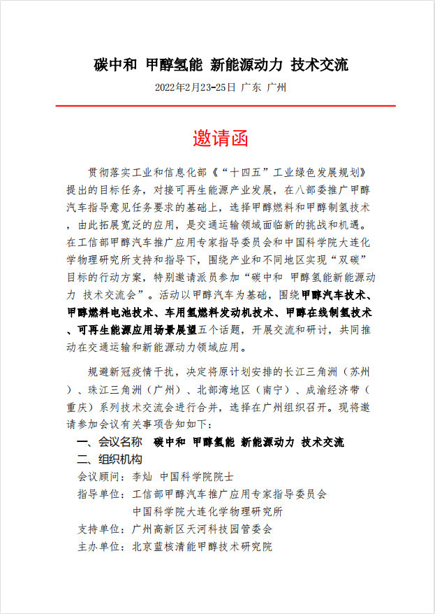 廣東能創(chuàng)科技協(xié)辦工信部“碳中和甲醇氫能新能源動力技術(shù)交流”會議。